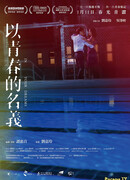 В твоих мечтах