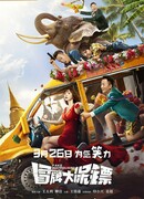 Фальшивые телохранители