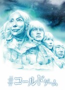 #Холодная игра