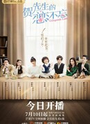 Незабываемая любовь