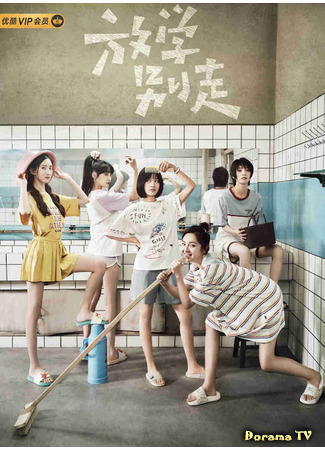 дорама Не уходи после школы (Don&#39;t Leave After School: Fang Xue Bie Zou) 13.07.21