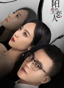 Возлюбленный незнакомец