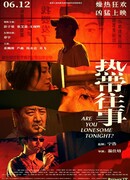 Тебе одиноко сегодня вечером?