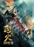 Перекрестный огонь