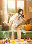 Люби меня как ребенок