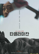 Такла-Макан