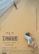 Отель "Айрис"