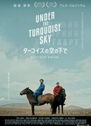 Под бирюзовым небом