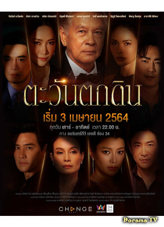 дорама Безумие человеческих амбиций (The Folly of Human Ambition: Tawan Tok Din) 16.07.21
