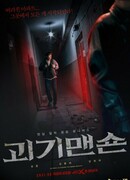 Загадочный дом