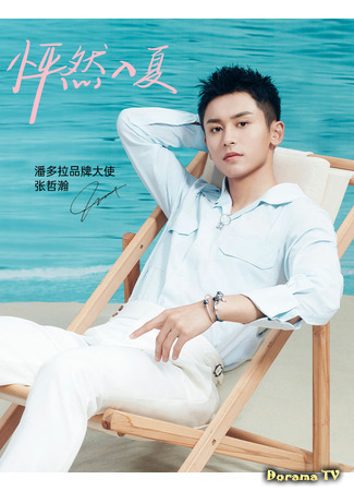 Актер Чжан Чжэ Хань 19.07.21