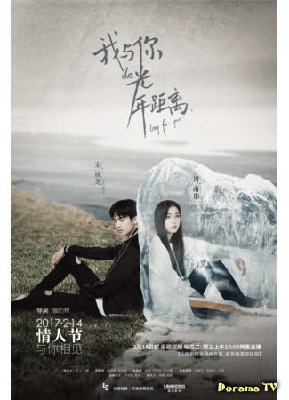 дорама Вечность между нами (Long For You: Wo Yu Ni De Guang Nian Ju Li) 20.07.21