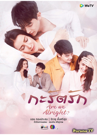 дорама Любовь Карат (Are We Alright?: Karat Ruk) 20.07.21