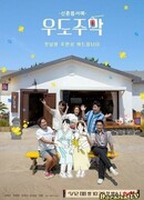 Таверна для новобрачных