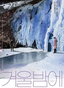 Зимняя ночь