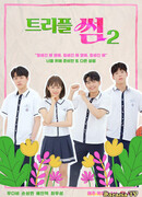 Тройной бросок 2