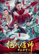 Неподражаемый Яньши: Милостивый мастер Эмэя