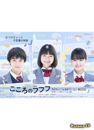 дорама Сердечная улыбка (Kokoro no Fufufu: こころのフフフ) 24.07.21