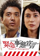 Чрезвычайное положение