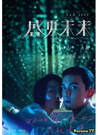 дорама Грядущее лето (Upcoming Summer: Sheng Xia Wei Lai) 24.07.21
