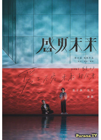 дорама Грядущее лето (Upcoming Summer: Sheng Xia Wei Lai) 24.07.21