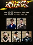 Звёздный детектив