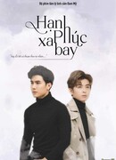 Счастье улетает прочь