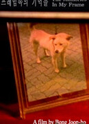 Воспоминания в фоторамке