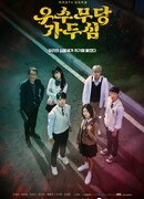 Шаманка Га Ду Шим