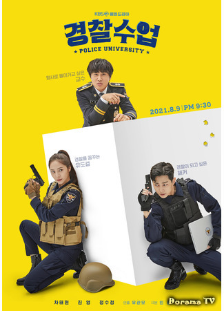 дорама Полицейская академия (Police University: Gyeongchalsooeob) 26.07.21