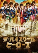 Герои средней школы