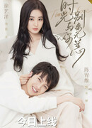 Любовь вне времени