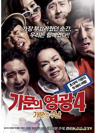 дорама Замужем за мафией 4: Семейные испытания (Marrying the Mafia 4: Gamunui Youngkwang 4, Gamunui Sunan) 08.08.21