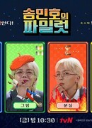 Пилотное шоу Сон Мин Хо