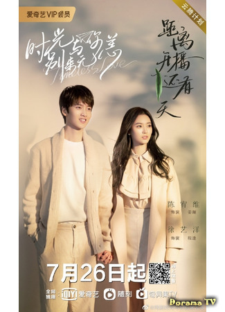 дорама Любовь вне времени (Timeless Love: Shi Guang Yu Ni Bie Lai Wu Yang) 10.08.21