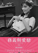 Любовь и долг