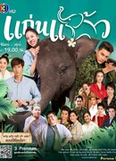 Моя озорница