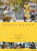 Моя жизнь, жизнь мамы