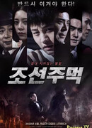 Чосонский кулак