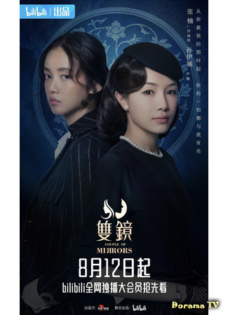 дорама Пара зеркал (Couple of Mirrors: Shuang Jing) 13.08.21