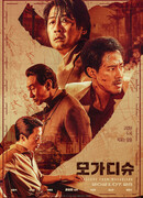 Побег из Могадишо