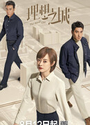 Идеальный город