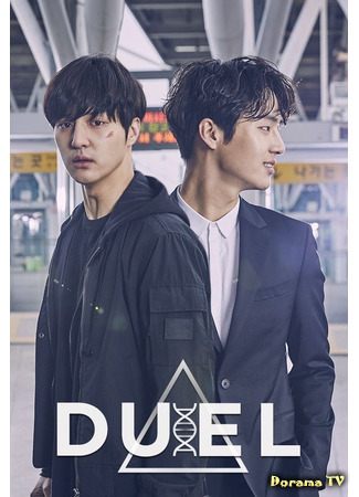 дорама Двойник (Duel (2017): 듀얼) 15.08.21