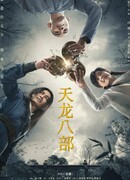 Полубоги и полудьяволы (2021)