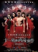 Тайна Зодиака