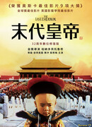 Последний император