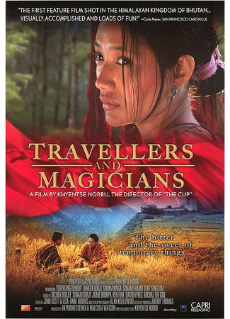 дорама Маги и странники (Travellers and Magicians: Chang hub thengs gcig &#39;khrul snang) 20.08.21