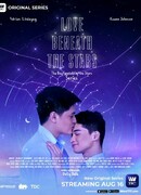 Любовь под звёздами