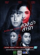 Игра со смертью