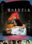 Взгляд любви